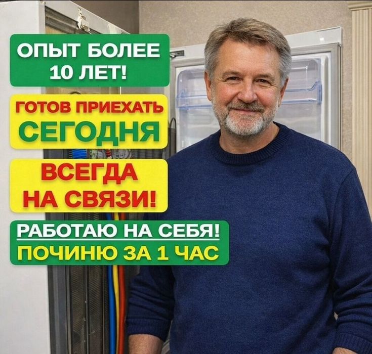 Ремонт стиральных машин и морозильников