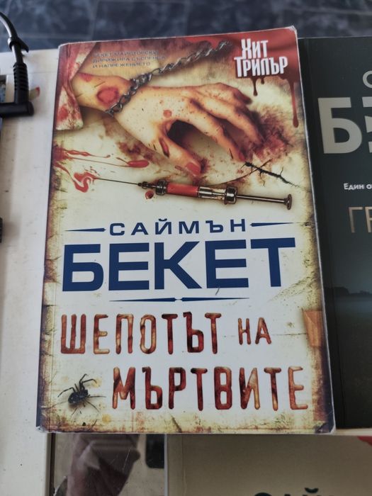 Книги на Саймън Бекет