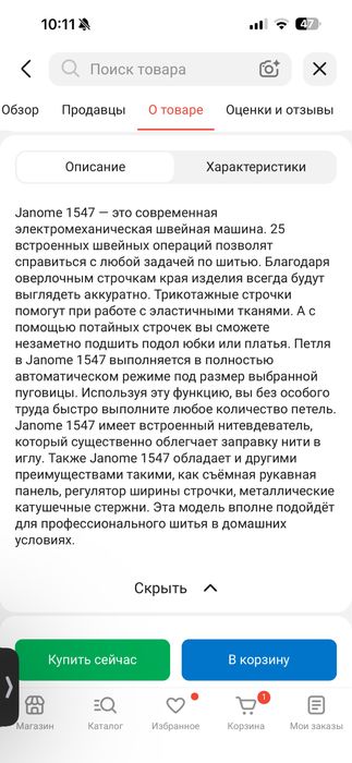 Швейная машина Janome 1547