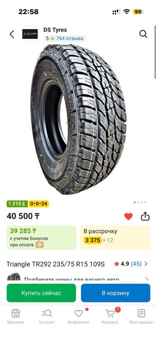 Продам шины на дисках титанках