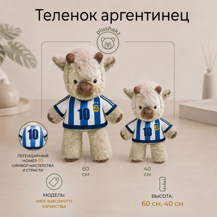Бегущий теленок футболист