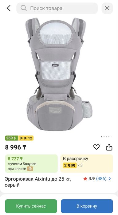 Эргорюкзак-переноска