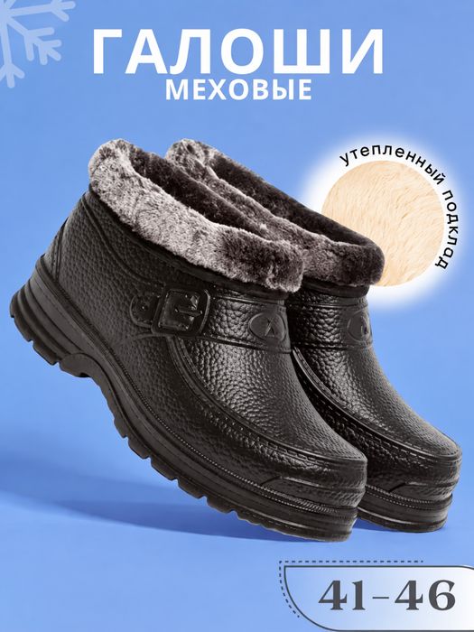 Галоши меховые новые размеры все