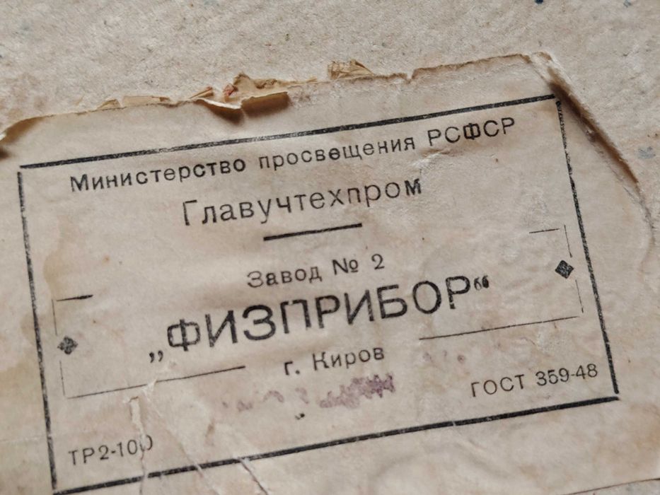 Весы разновесы, Физприбор, Киров, новые ссср