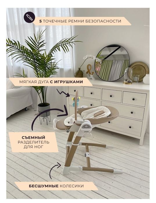 Стульчик для кормления с качелей