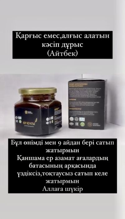 Ер қуаты балы. Мужская сила