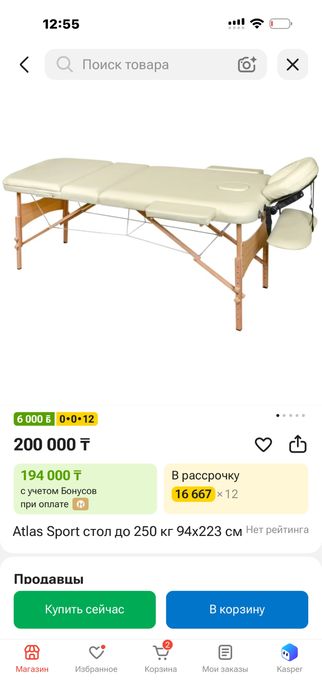 Новый массажный стол