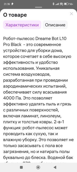 Продам робот пылесос dreeam l10 pro