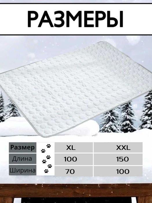 Коврик с эффектом охлаждения для домашних животных из "ледяного шёлка"
