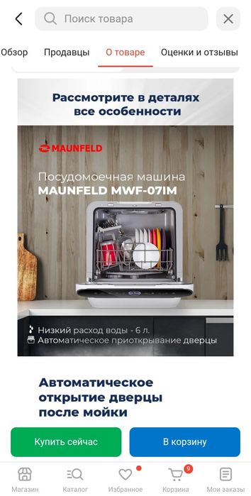 Посудомоечная машина б/у