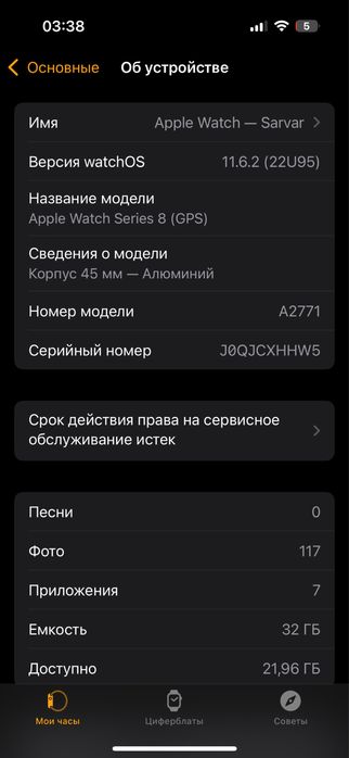 Apple Watch Series 8 (GPS) 45mm