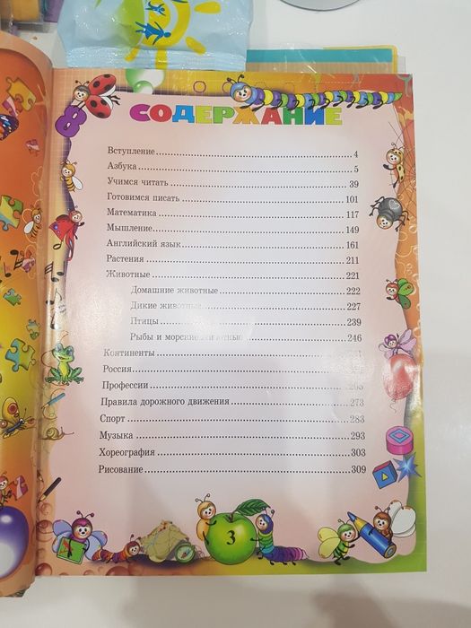 энциклопедия Дошкольника