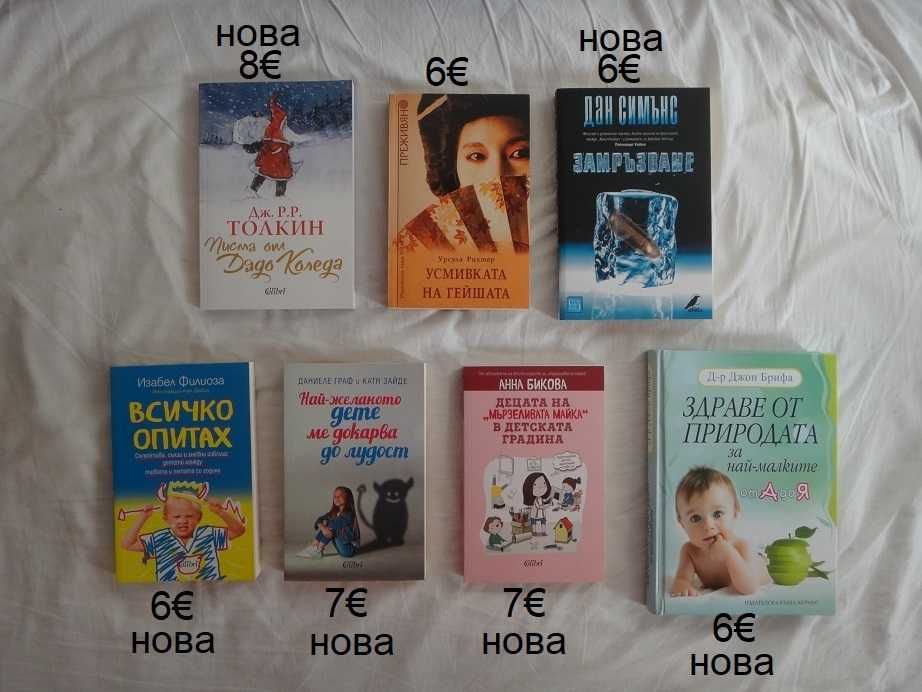 Книги - нови и стари издания