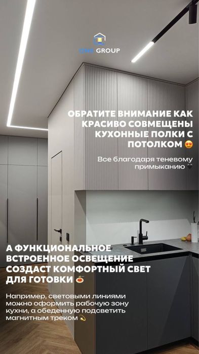 Компания One Group.	Современные потолки под интерьер | Алматы