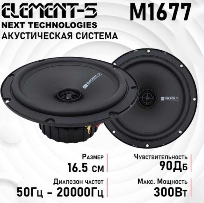 Element5 динамигі Елемент5 динамик срочна сатлат