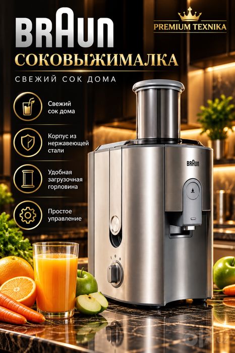 Соковыжималка Braun J700