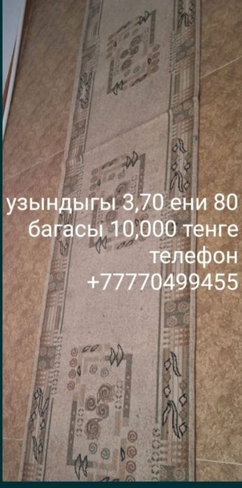 Килемдер дорожкалар сатылады