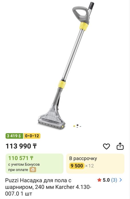 Продам насадку для моющего пылесоса Karcher Puzzi