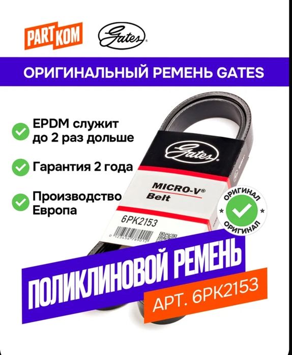 Поликлиновый ремень