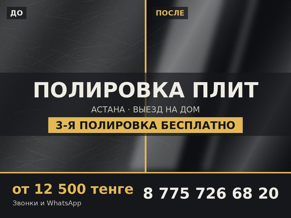 Полировка плиты за 12500 тг