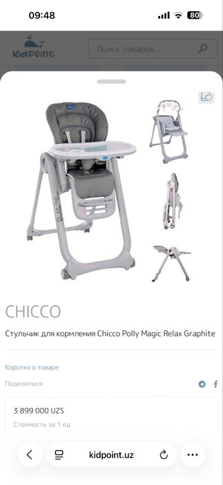 Cтульчик для кормления chicco polly magic