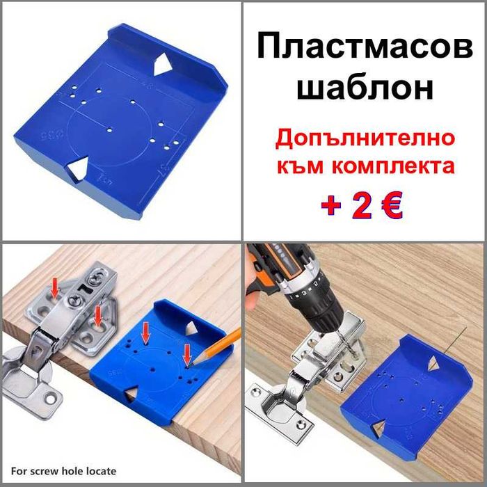 Пробивен комплект за отвори на мебелни панти, 35 мм.