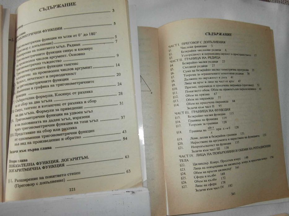 Материали за подготовка по математика