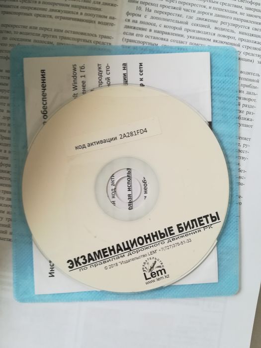 Книга по ПДД Казахстан