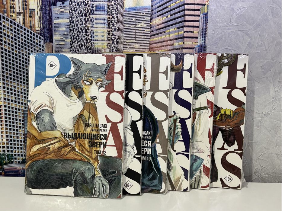 Манга «Выдающиеся звери» 7–12 тома — полный комплект!