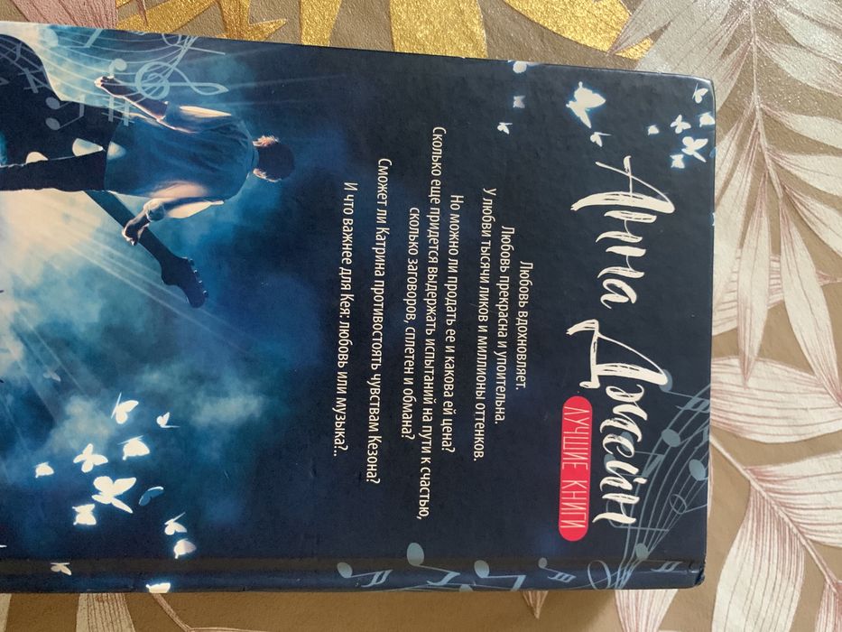 Книга “Анна Джейн”