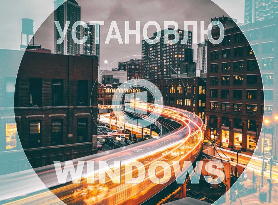 Виндовс 11 | 10 лицензионный с программами office для Виндос