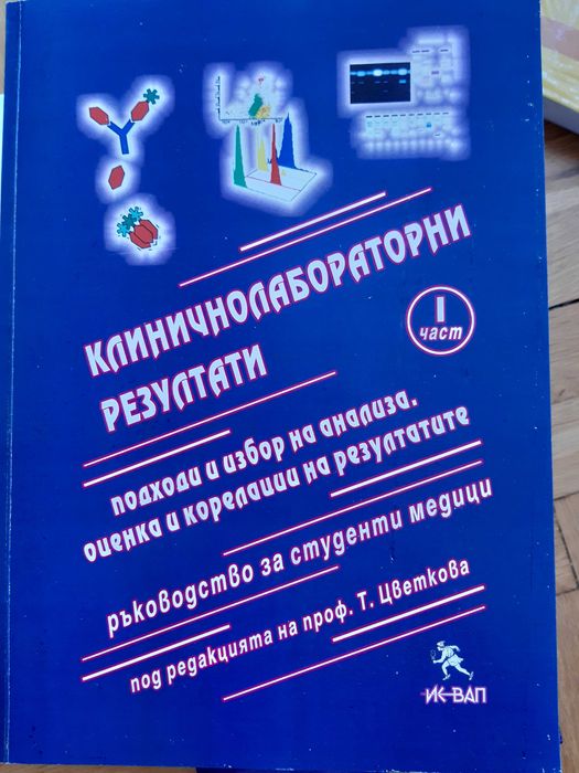 Учебници по Медицина МУ Пловдив 1-5 курс