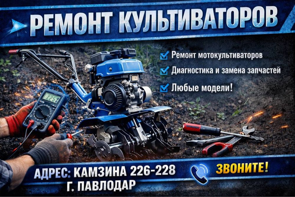 Ремонт культиваторов,ремонт мотопомп,ремонт бензо генераторов
