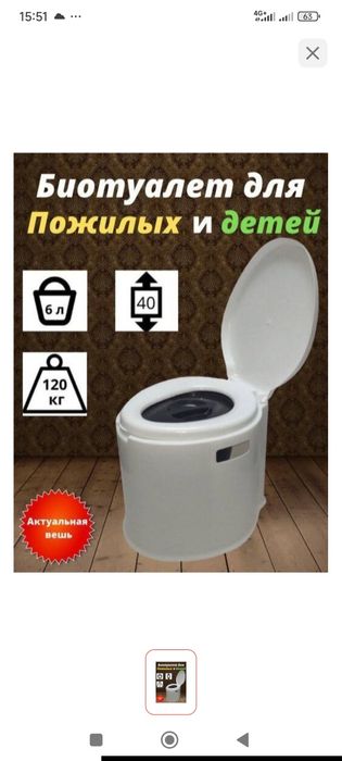 Отдам в дар биотуалет переносной