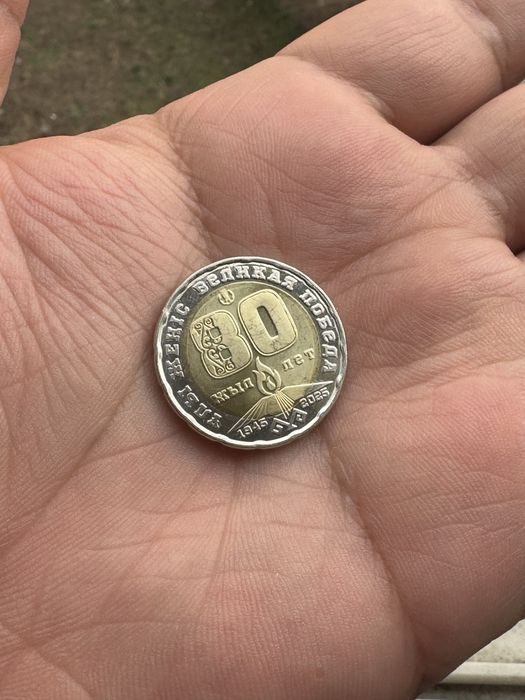 Лимитированная монета