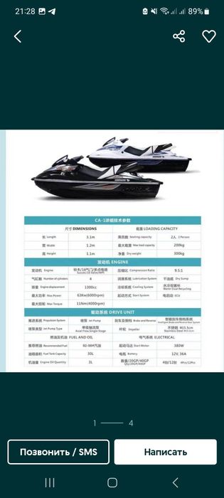 Гидроцикл .Са-1...1300сс