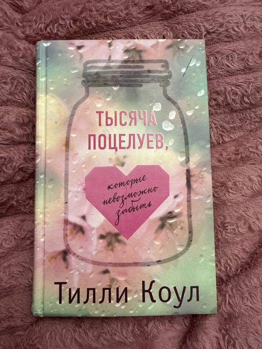 книоа он Тилли Коул