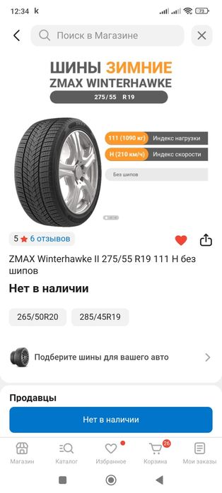 Продам новую резину