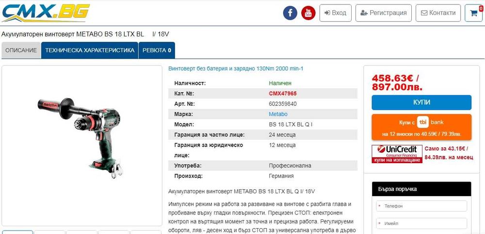 METABO BS 18 LTX BL I - Мощен безчетков импулсен винтоверт 18V