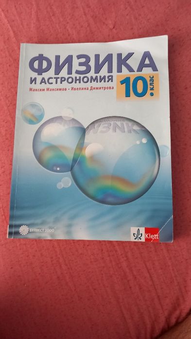 Учебници за 10 клас