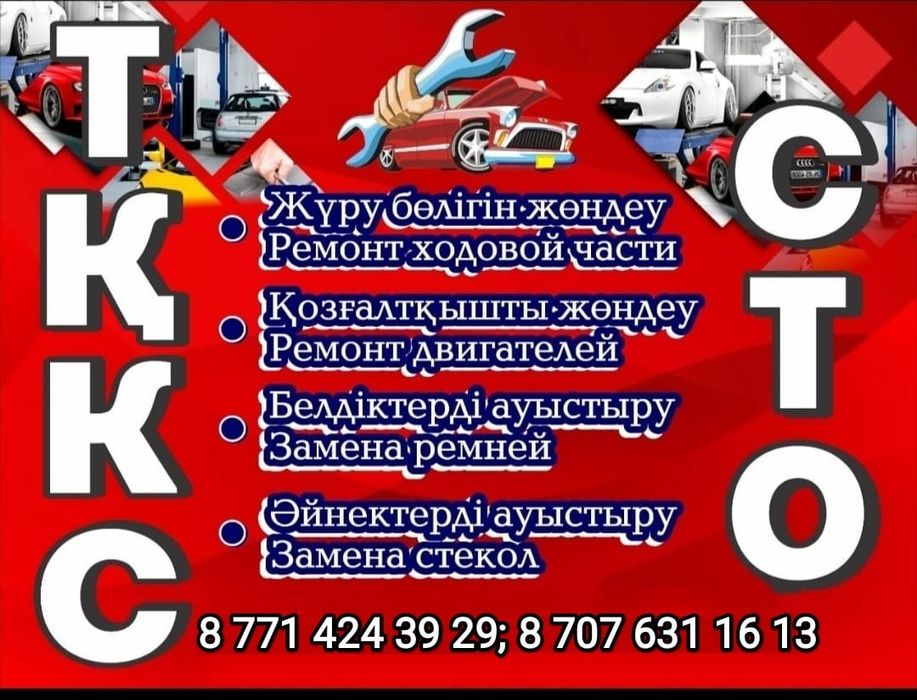 Услуги СТО (Ремонт авто)