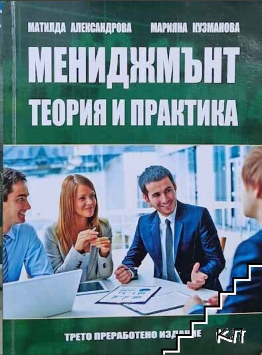 Учебник по мениджмънт