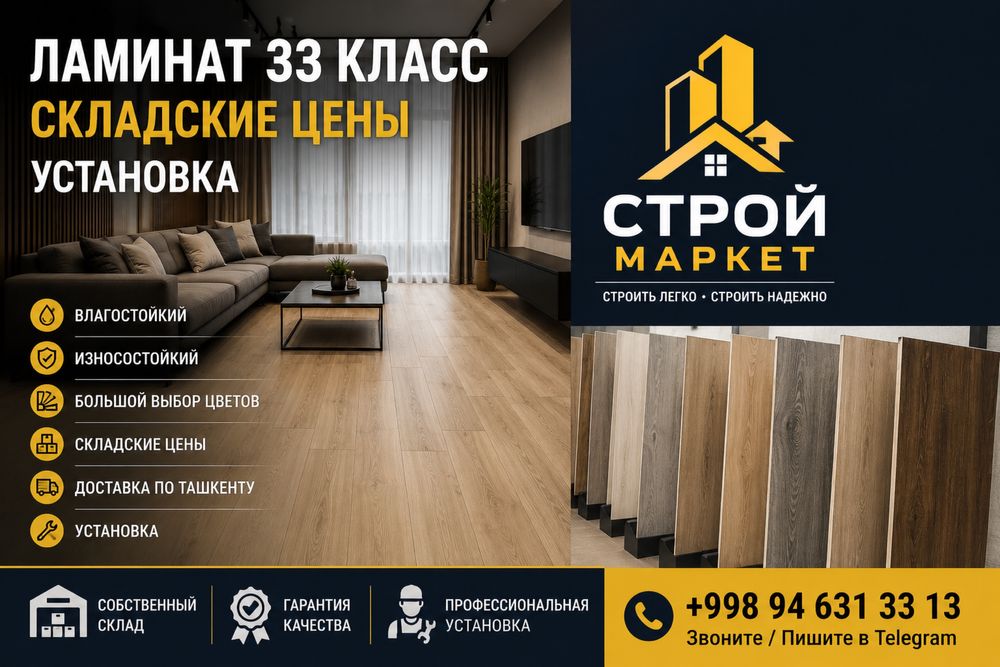 Laminat | Tarket |  SPC | optom dostavka xizmati  bor