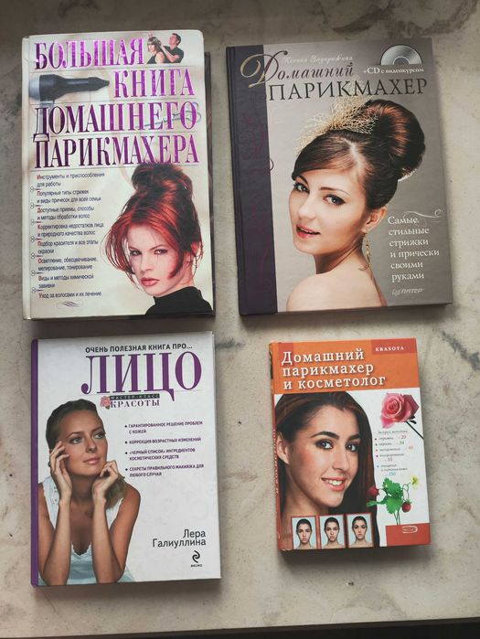 Книги для парикмахеров