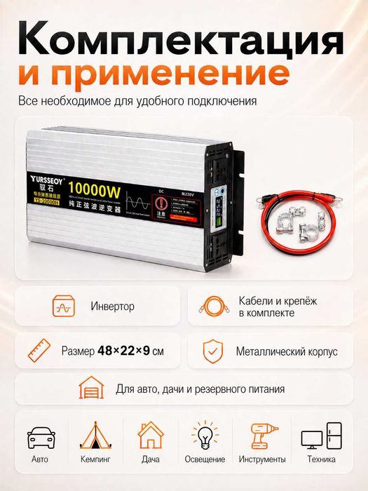 Инвертор автомобильный 12V – 220V. 10000W пиковая / 5000W номинальная