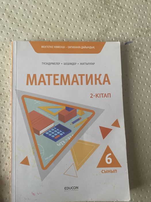 Математика Educon 2ші кітап