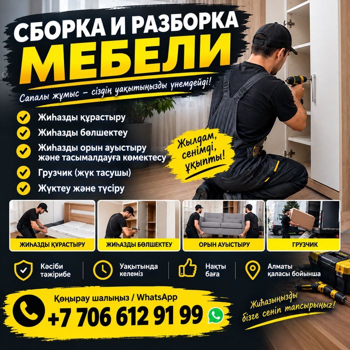 Сборка и разбор мебели меебльщик разборка