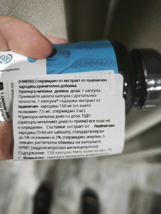 Спермидин/ Spermidine