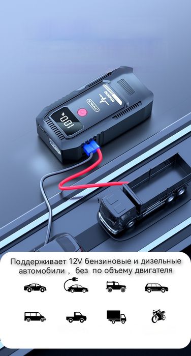 Пусковое устройство для автомобиля, пуско зарядное устройство