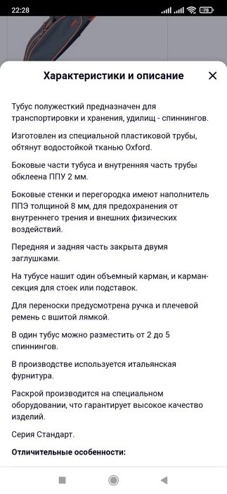 Чехол тубус для спиннинга